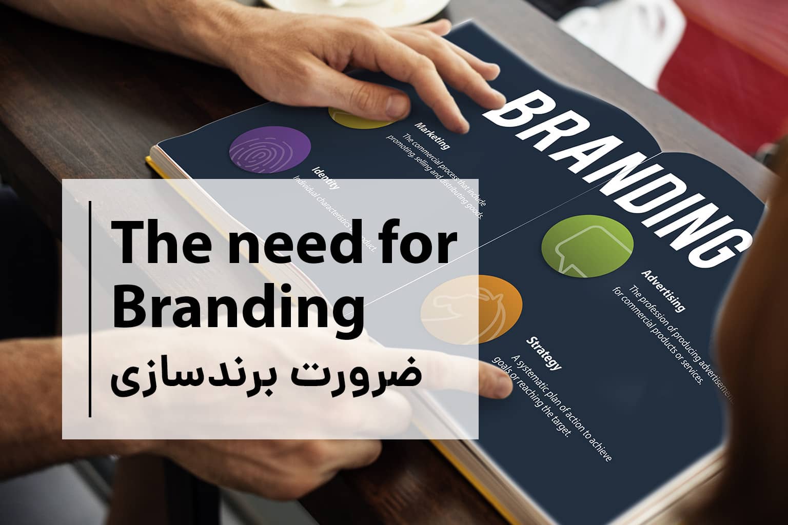 The need for branding