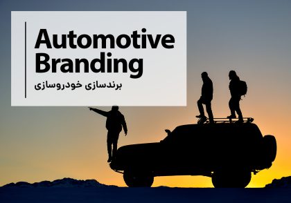 Automotive branding