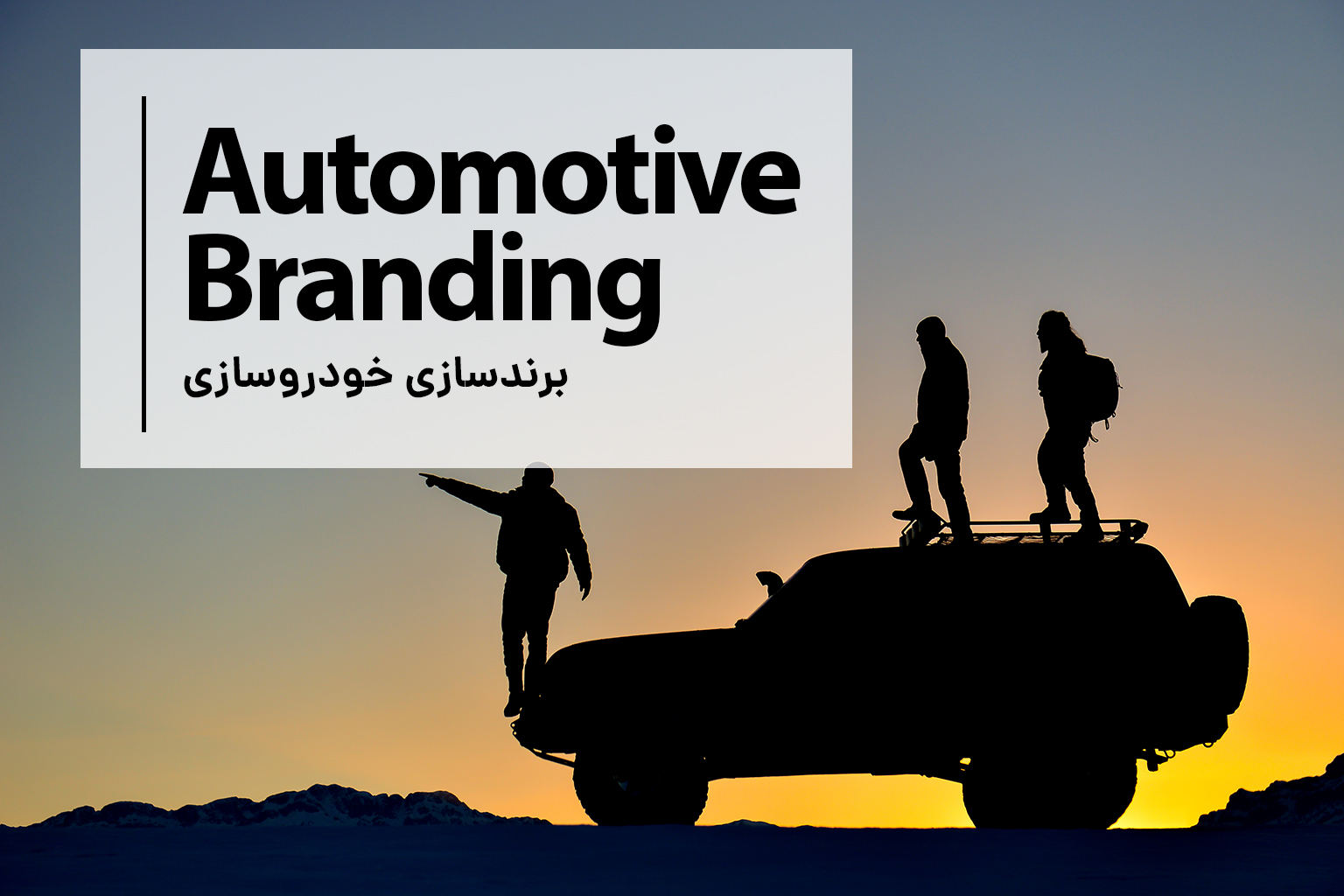 Automotive branding